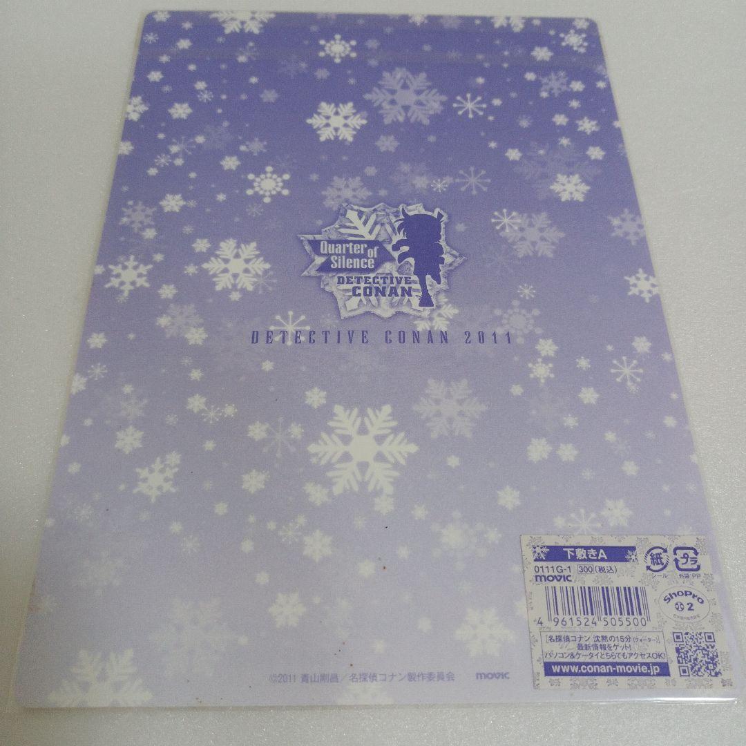 平成レトロ　名探偵コナン　沈黙の15分　11人目のストライカー　天空の難破船