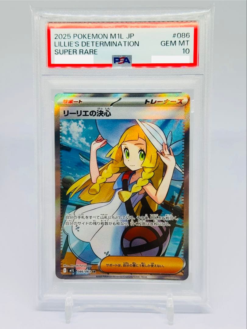 【psa10】リーリエの決心 SR [M1L 086/063]