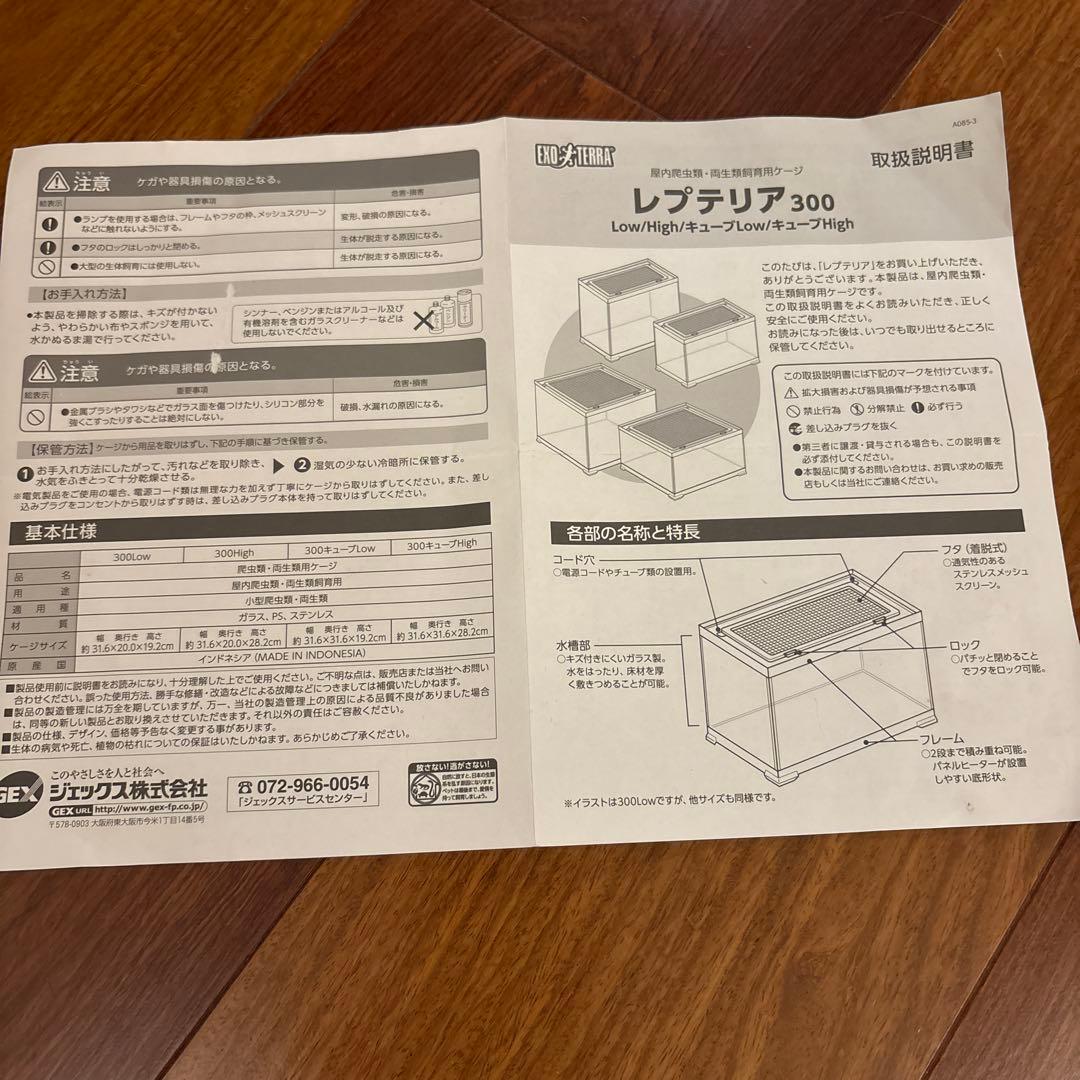 両生類飼育セット