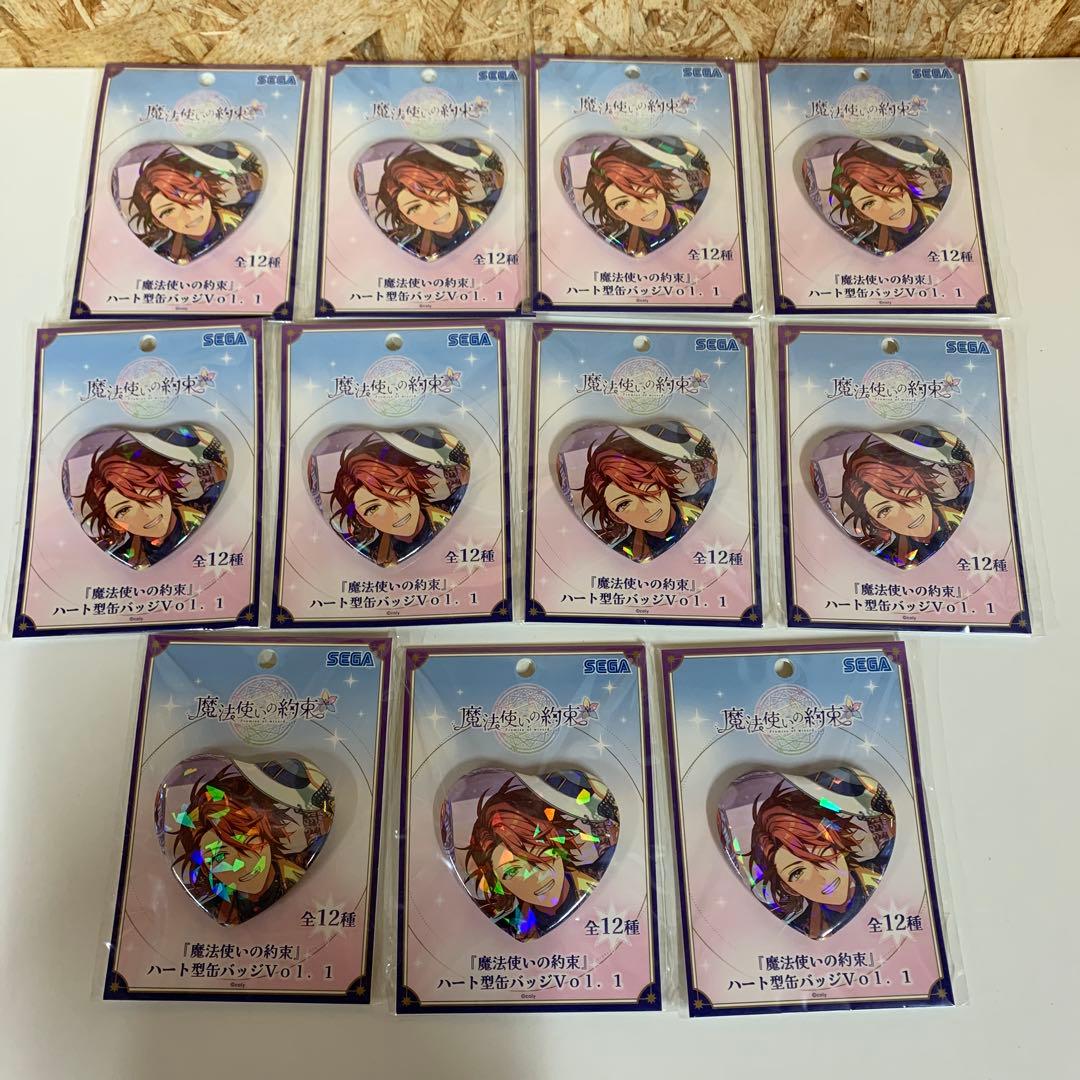 高*木様 魔法使いの約束 カイン　　ハート型缶バッジ11個セット