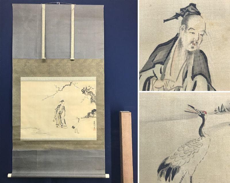 狩野周信/狩野如川周信/林和靖/人物図/横物/掛軸/名家伝来/AD-79