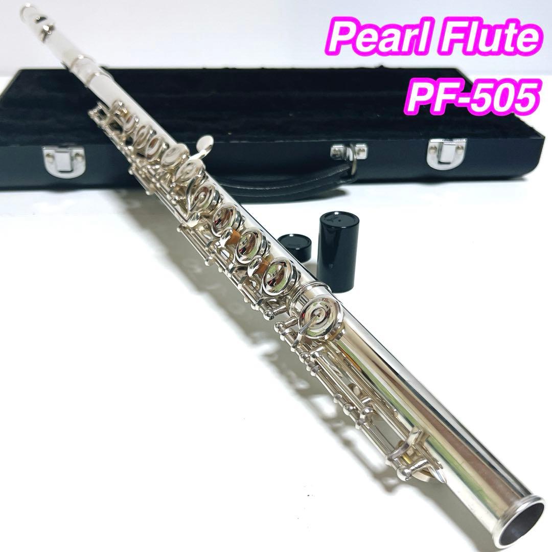 【動作品】Pearl flute PF-505 フルート パール　吹奏楽　管楽器