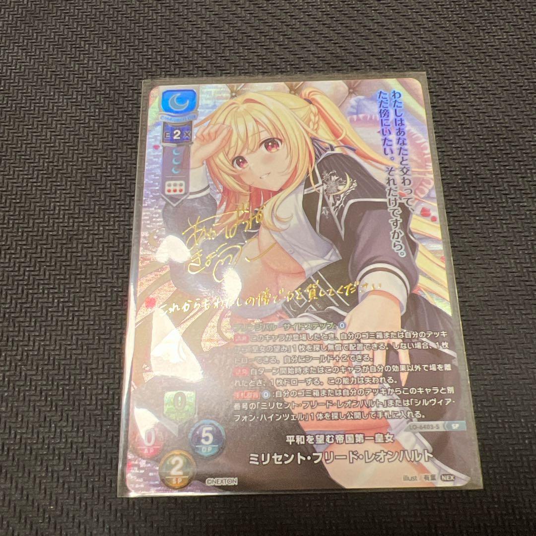 lycee リセ　ミリセント　SP ネクストン　アンラベルトリガー