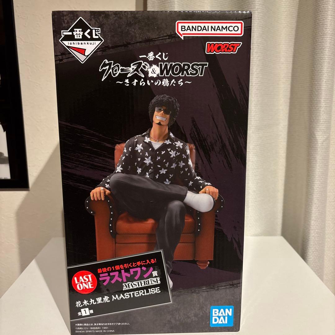 花木九里虎　ラストワン　バックル　下位賞セット