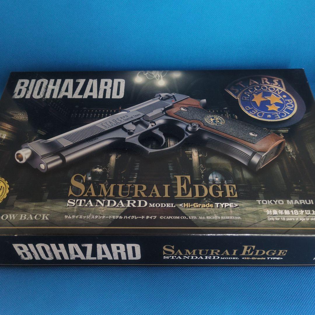 東京マルイ SAMURAI EDGE HGガスガン バイオハザード ハイグレード