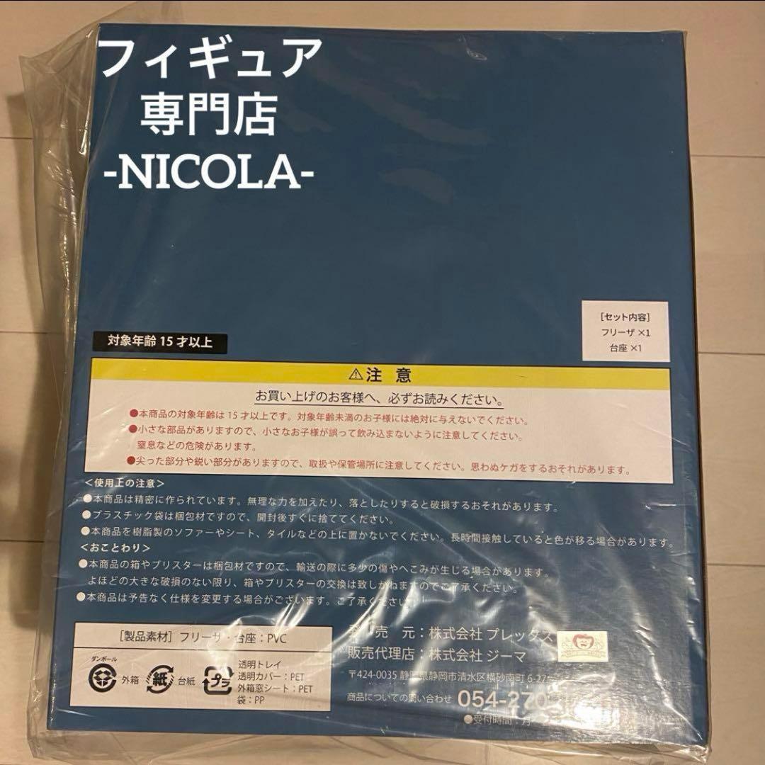 新品未開封 ZEEM限定版ドラゴンボールアライズ フリーザ第一形態SPカラー