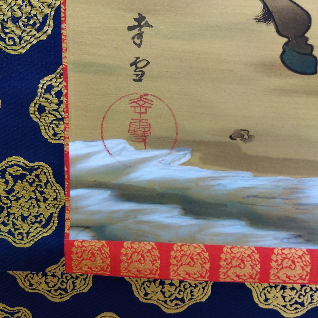 掛け軸　武者　国井 幸雪