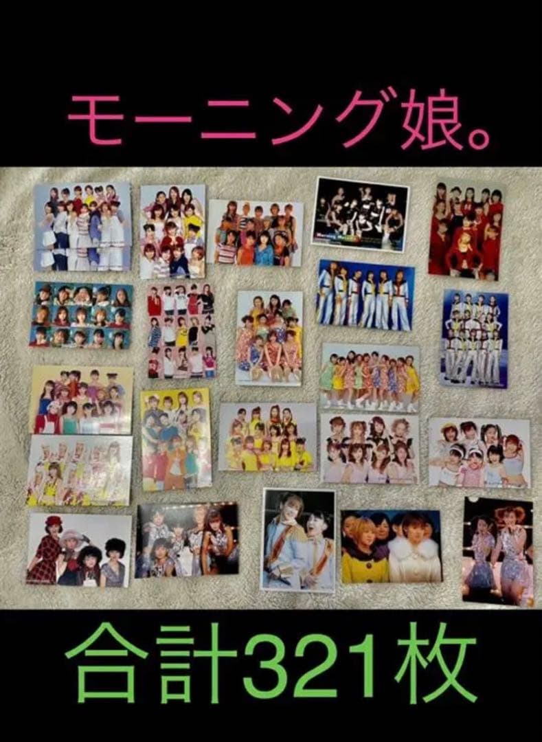 モーニング娘。　写真