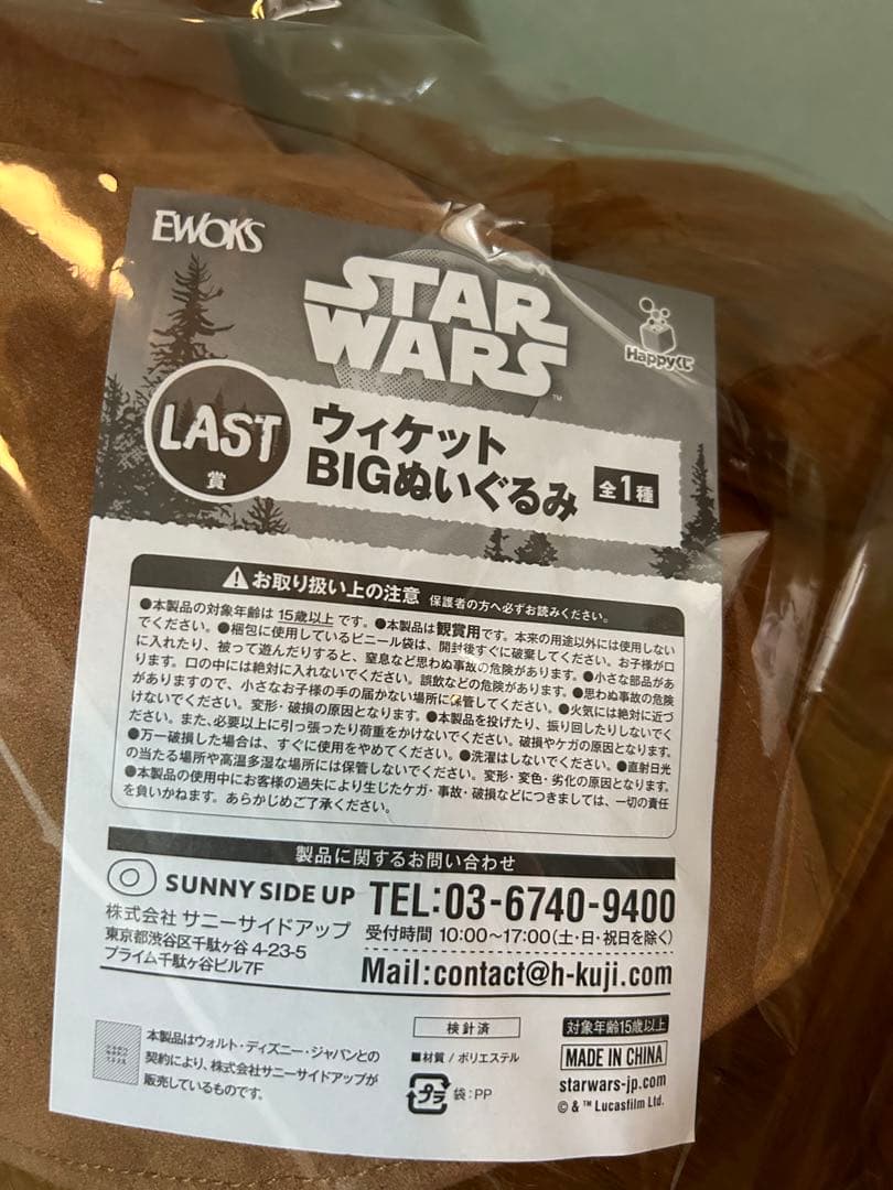 EWOKS スターウォーズ　ウィケット BIGぬいぐるみ　ラスト賞