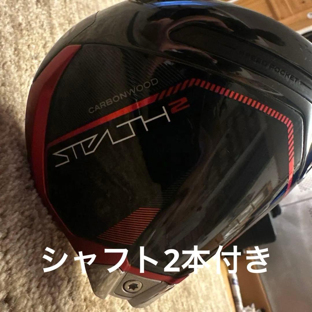 極美品 テーラーメイド ステルス2HD ドライバー10.5度 シャフト2本セット