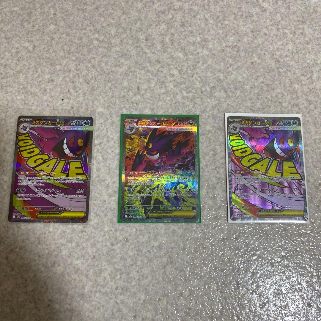 MEGAドリームex メガゲンガーEX セット