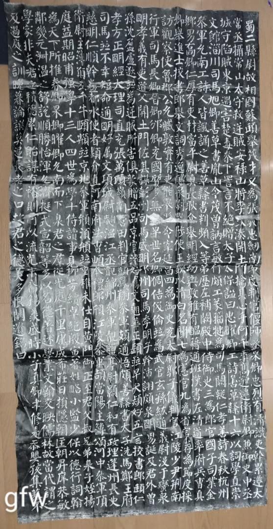 拓本　顏真卿　勤禮碑　顏勤禮碑　中国書道