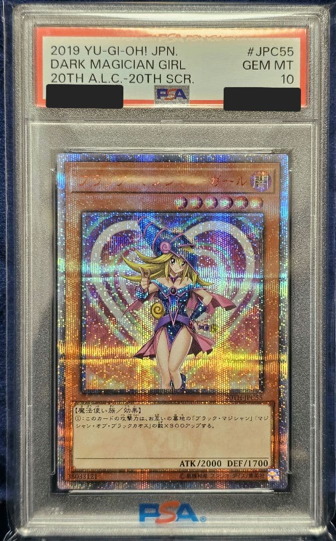 遊戯王/ブラックマジシャンガール/20thシークレット/PSA10鑑定品