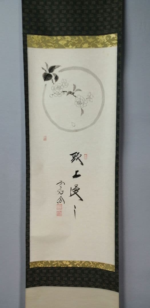 【茶道具】大徳寺　西垣大道筆　桜画賛『歌上浸々』　茶掛　掛軸　軸C-24