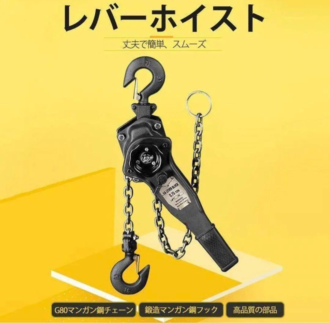 レバーホイスト 1.5t 1.5m チェーンブロック 150cm 699