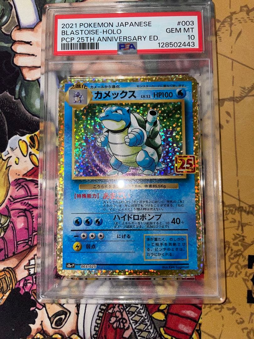 25周年カメックス/PSA10