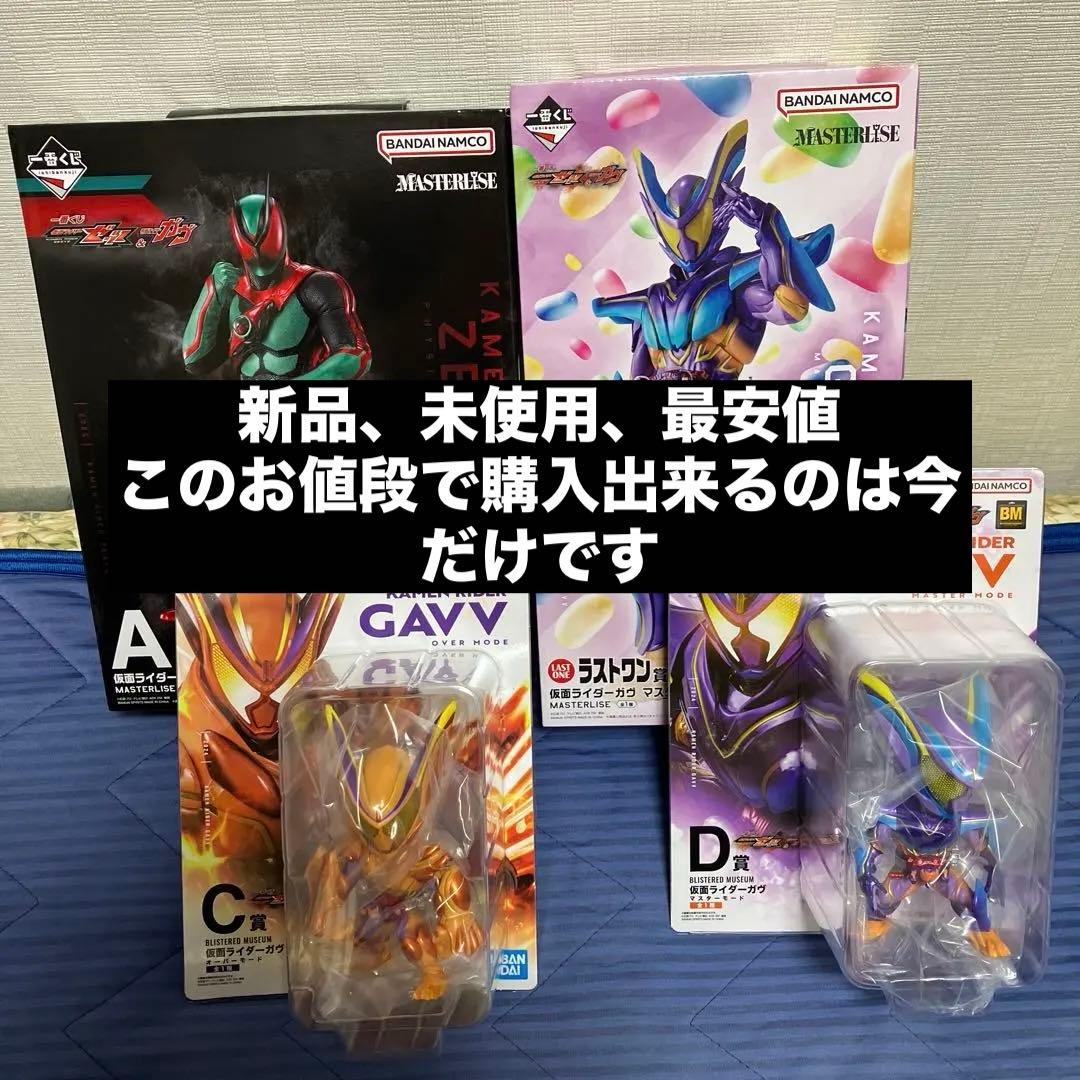 一番くじ　仮面ライダーゼッツ&仮面ライダーガヴ　ラストワン賞4点セット