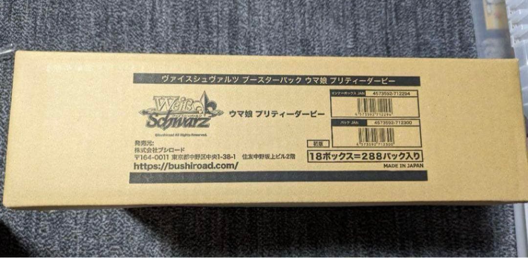 ヴァイスシュヴァルツ ウマ娘 プリティーダービー 初版 1カートン 新品 最安値