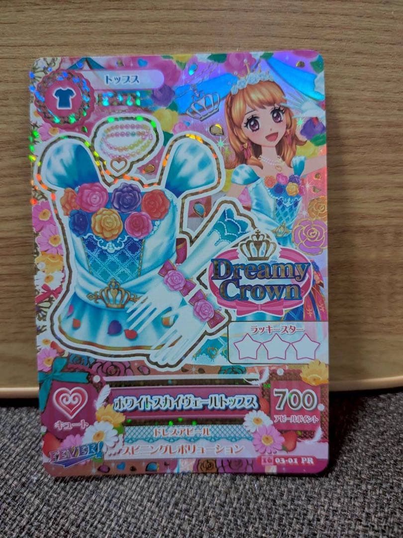 【背面白欠け有】ホワイトスカイヴェールトップス アイカツカード 大空あかり