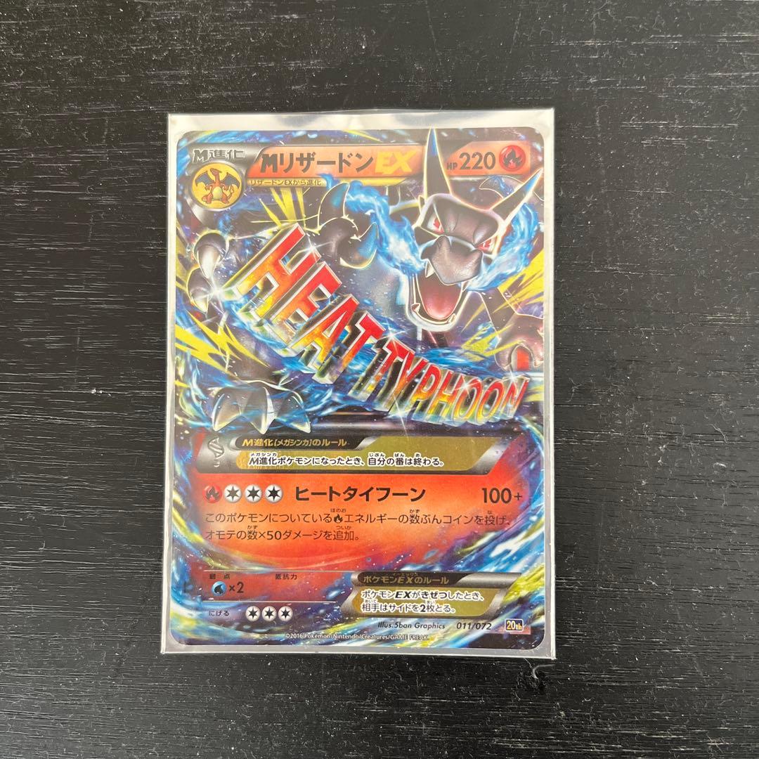 MリザードンEX 20th