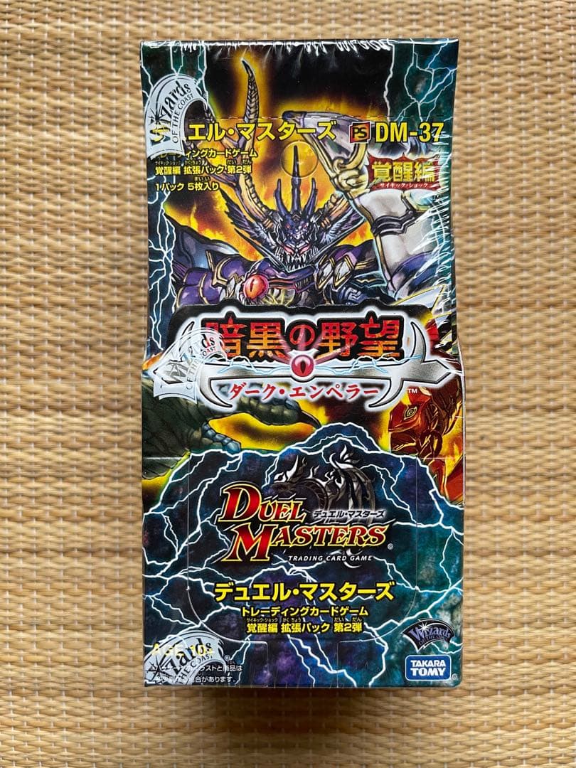 デュエルマスターズ　覚醒編第2弾　暗黒の野望　未開封BOX