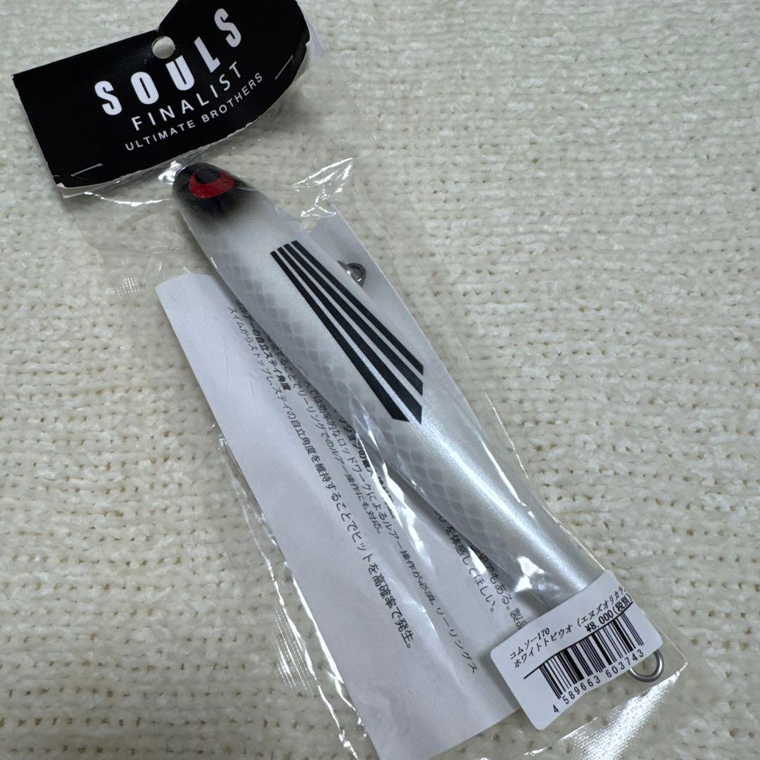 コムソー　170 ホワイトトビウオ