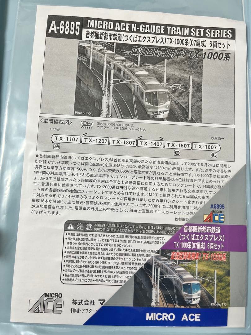 精密加工品MicroAce A-6895 TX-1000系(07編成)6両セット