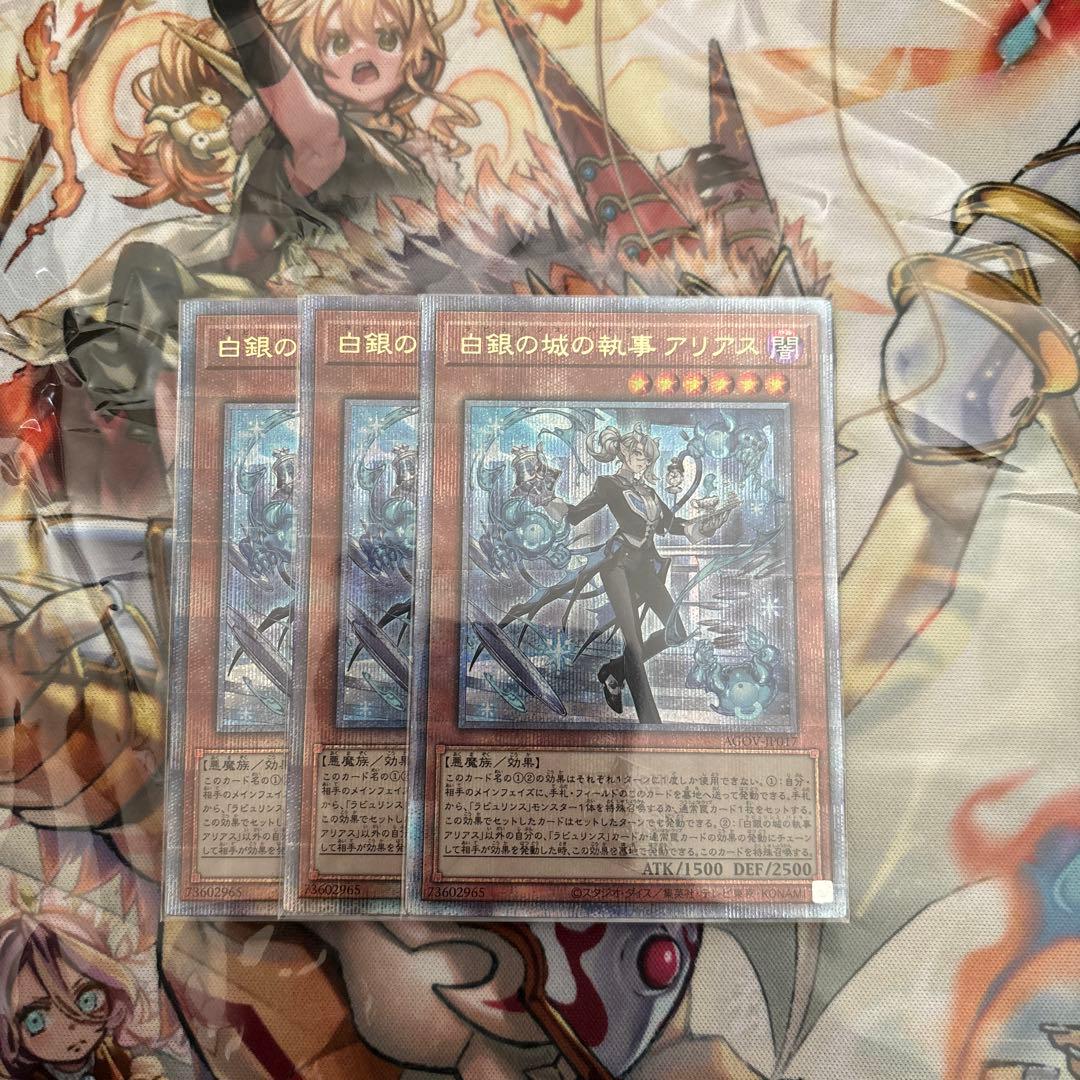 白銀の城の執事アリアス　25th3枚セット