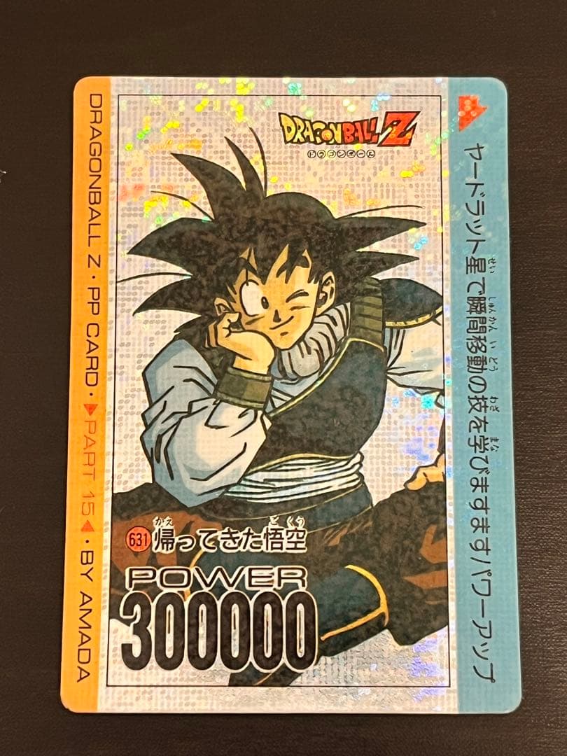 【レア】ドラゴンボール カードダス　デジダルドット仕様　帰ってきた悟空