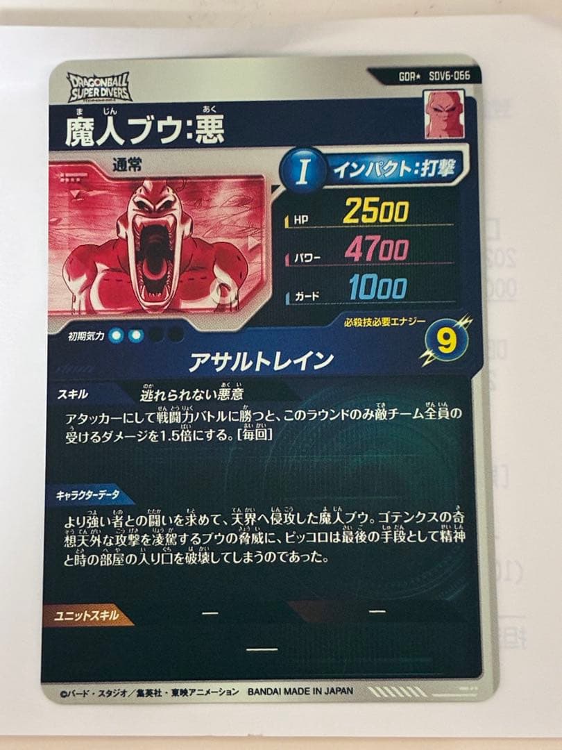 ドラゴンボールスーパーダイバーズ 魔人ブウ パラレル