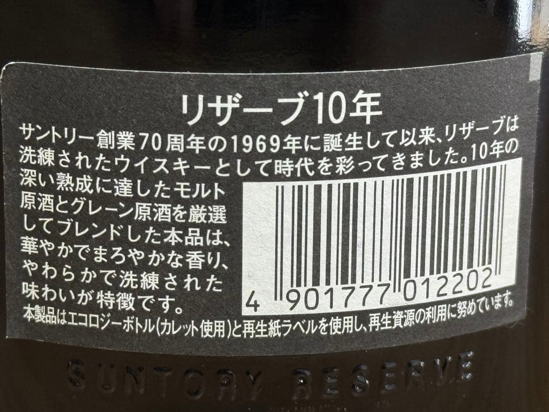 サントリーローヤルSR サントリーリザーブ