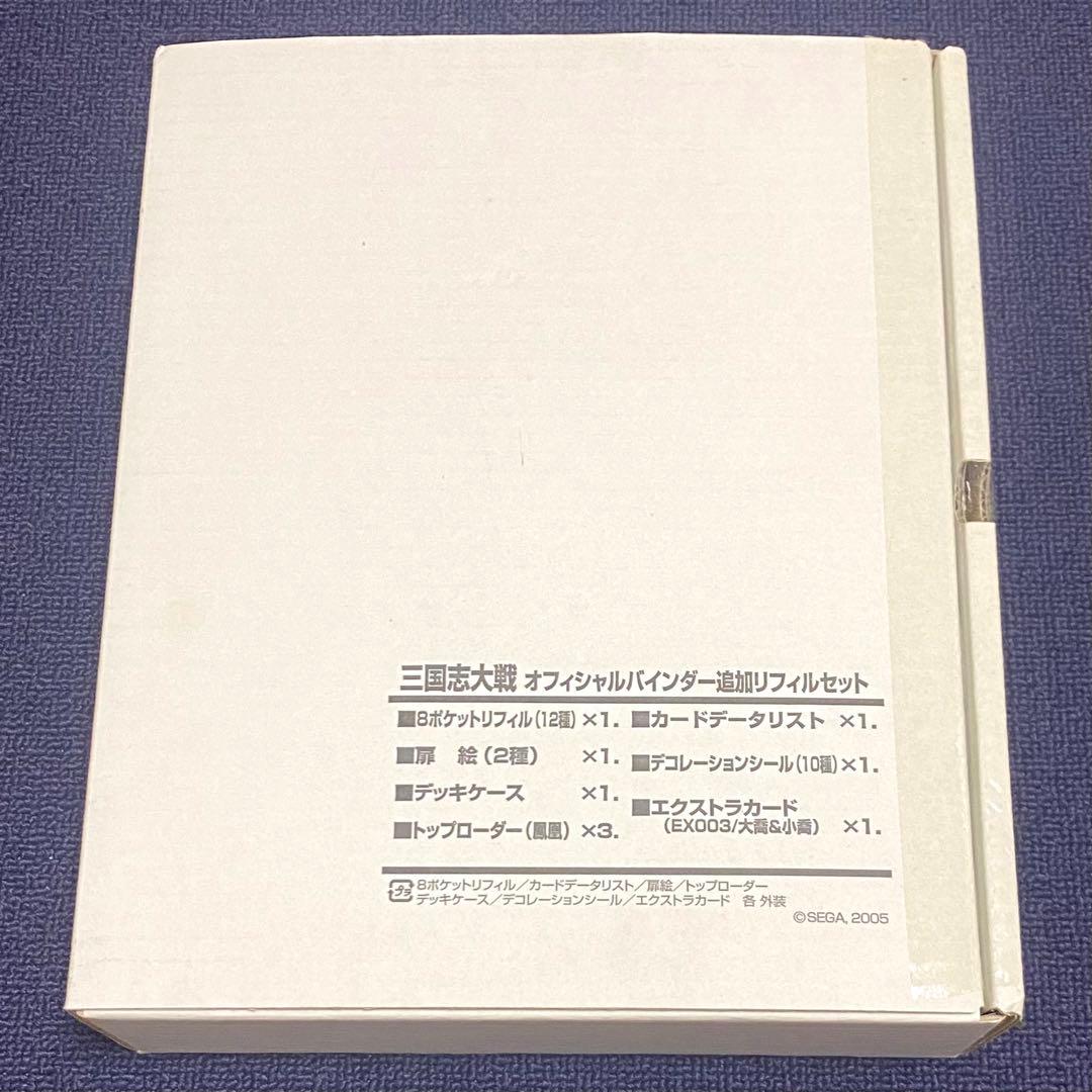 三国志大戦 オフィシャルバインダー 追加リフィルセット