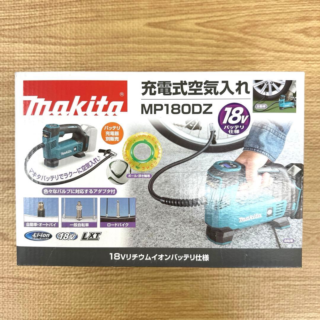 ◯マキタ　充電式空気入れ　MP180DZ 新品