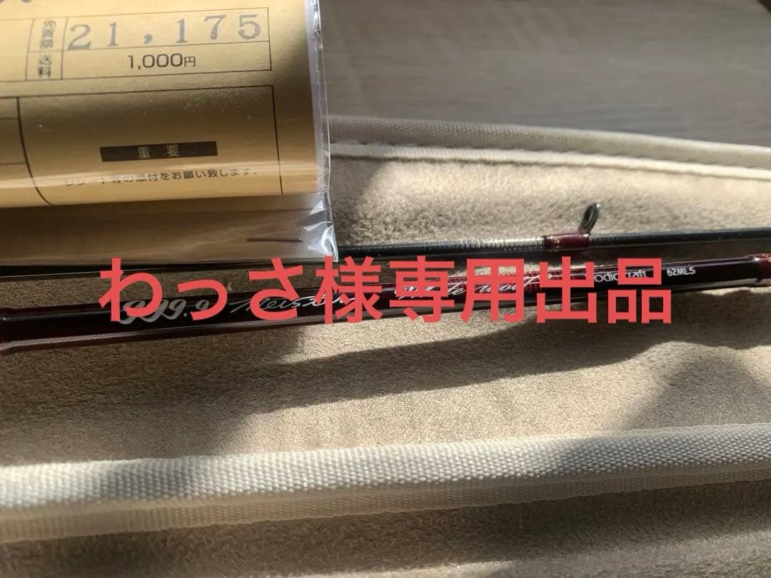 【わっさ出品】999.9 Meister ホワイトウルフ62MLS