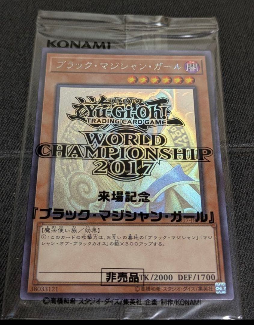 【最安値】遊戯王　ブラックマジシャンガール　ホロ　WCS2017 未開封