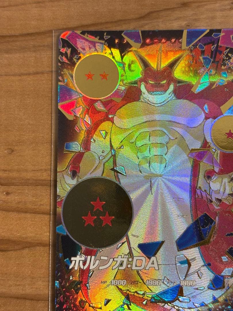 ドラゴンボールダイバーズ EX4-006 ポルンガ：DA 点かけあり