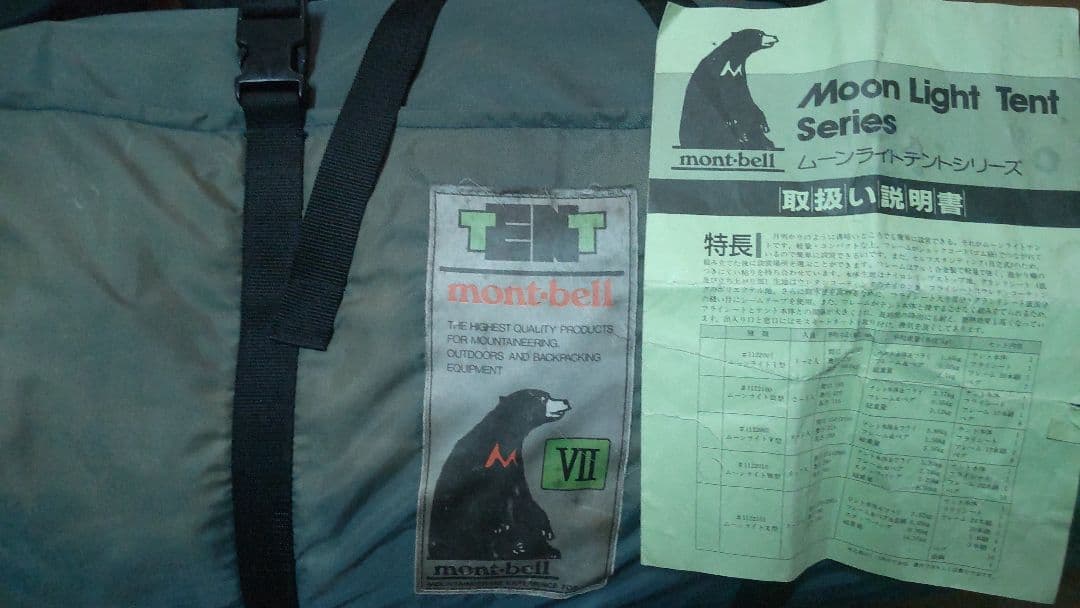 モンベル ムーンライトテント