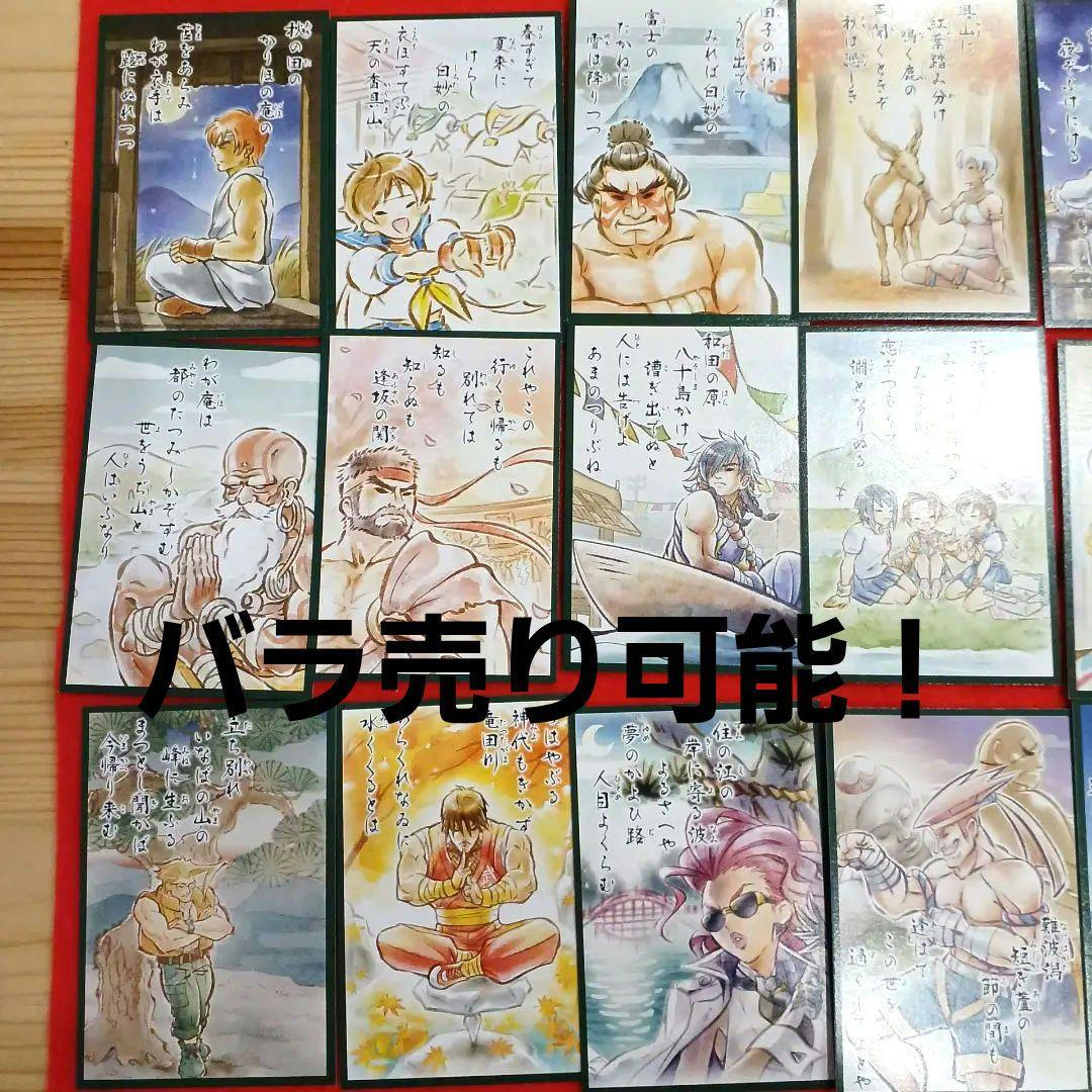 バラ売り可　カプコンファイティング百人一首　1～21　　ストリートファイター6