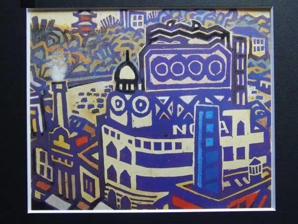 藤牧義夫、都会風景、希少豪華画集画、新品高級額・額装付、大判