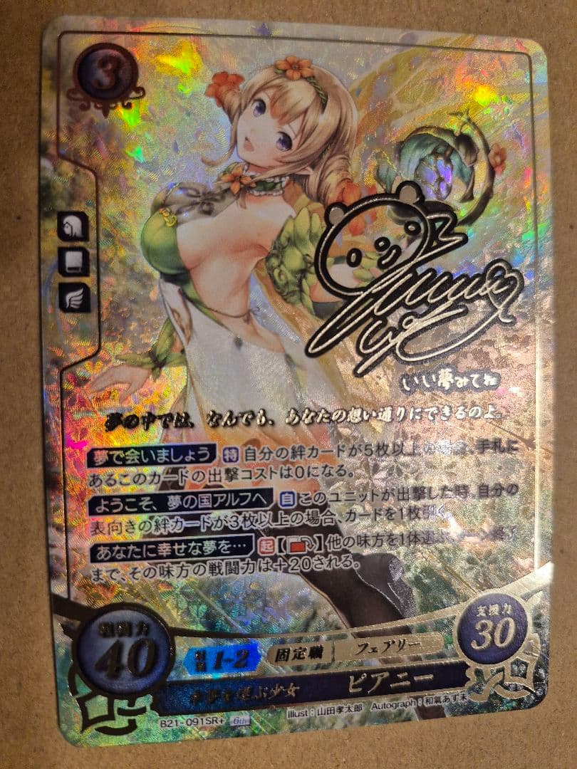 ファイアーエムブレム0　サイファ　幸運を運ぶ少女　ピアニー　SR＋