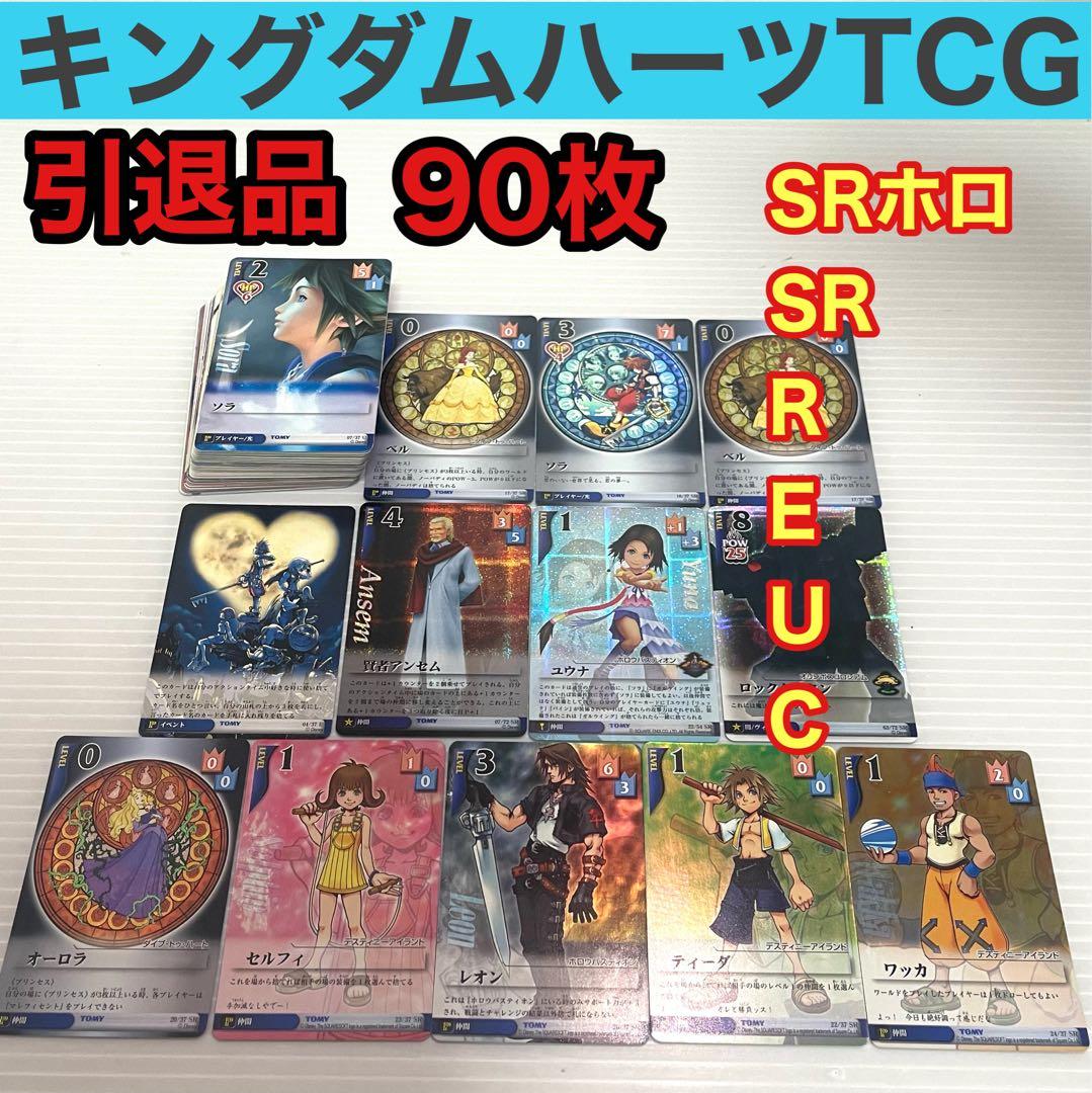 早い者勝ち 当時物 2004年 キングダムハーツ TCG SRホロ 等 王様