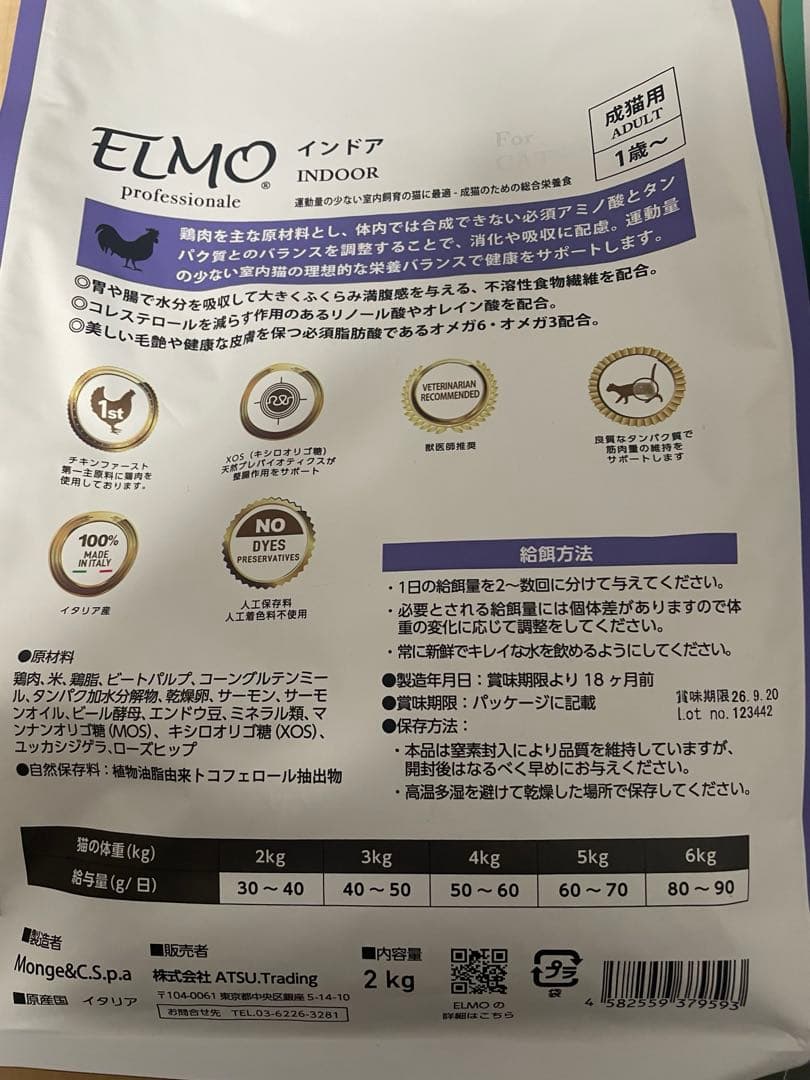 ELMO 8.8kg ヘアボールケア ・インドア 成猫用