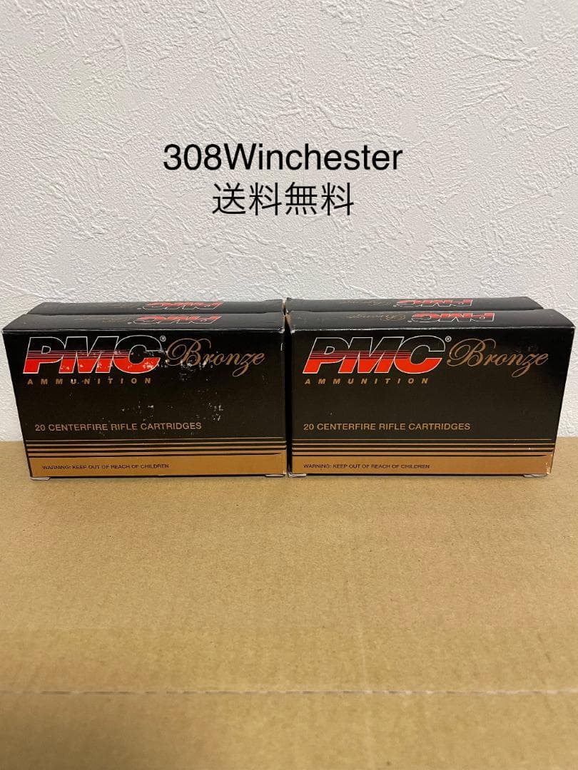 実弾　空箱　.308Winchester　4箱