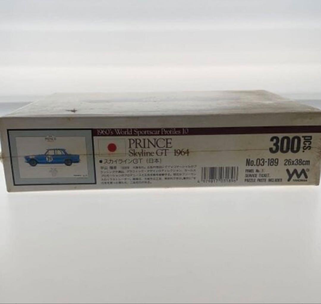 【未開封品】スカイラインGT ジグソーパズル 300ピース