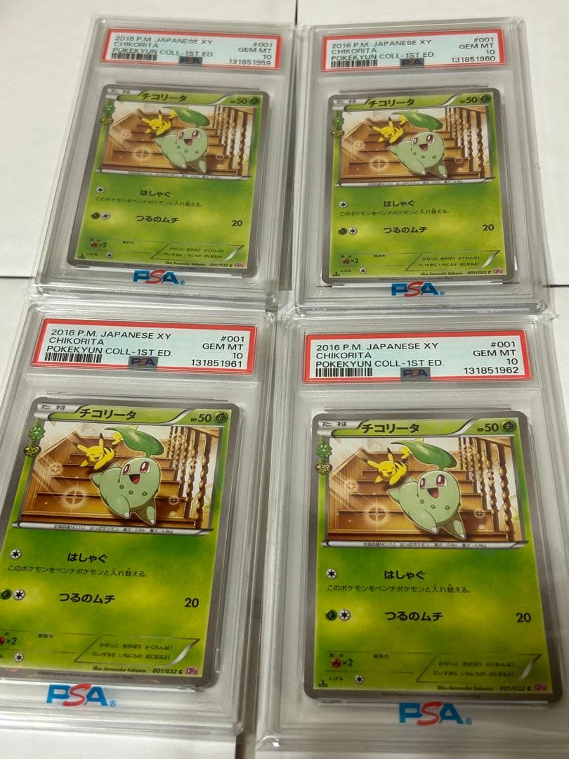 ポケキュンコレクション チコリータ PSA10 連番4枚