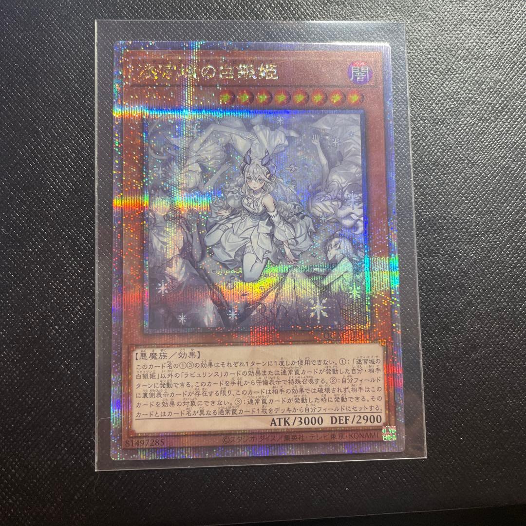 遊戯王 迷宮城の白銀姫 25th シークレット QCAC-JP011 絵違い