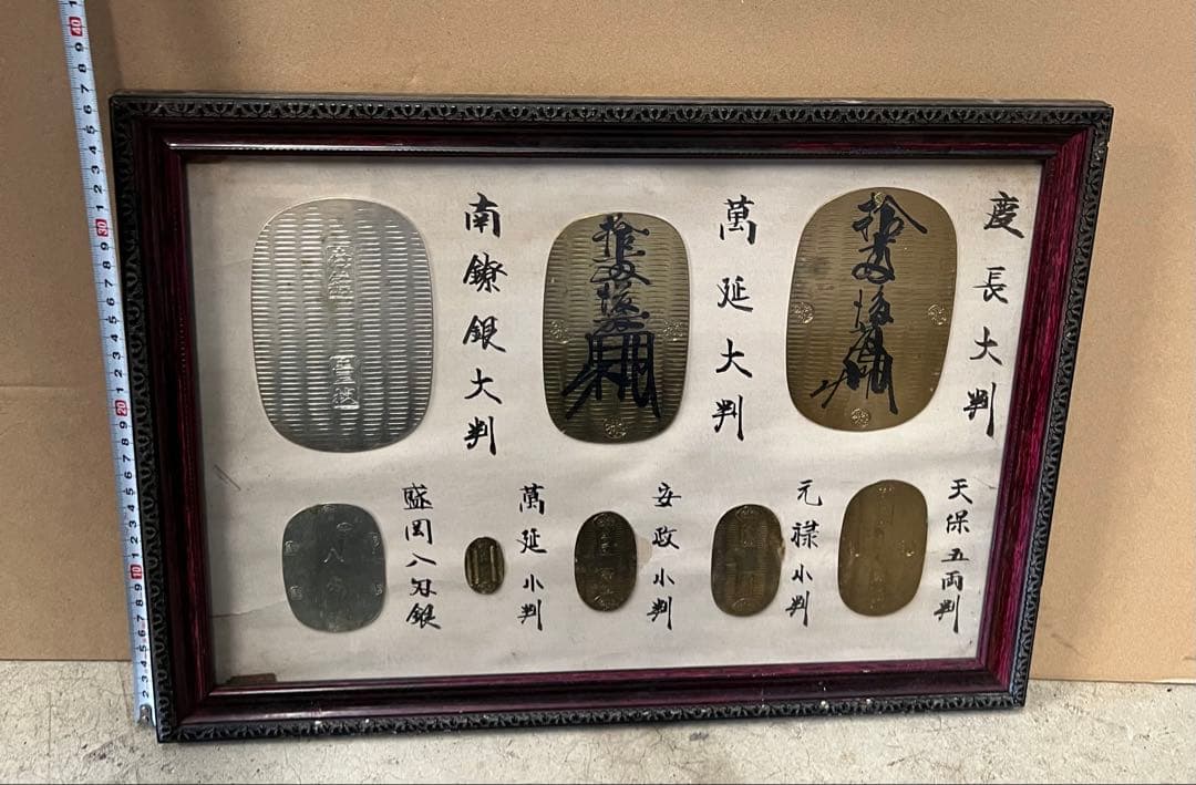 大判小判原寸大見本ガラスケース入り