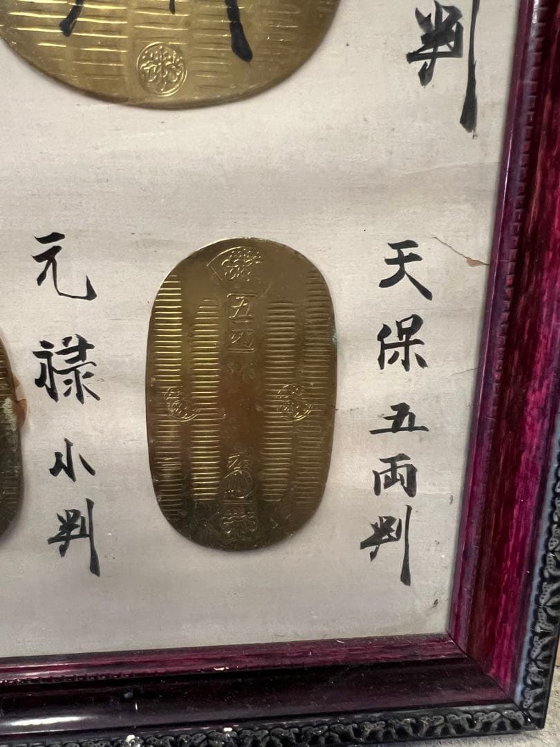 大判小判原寸大見本ガラスケース入り