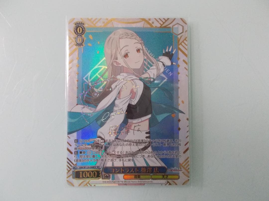 SEC コントラスト 篠澤 広(サイン入り)