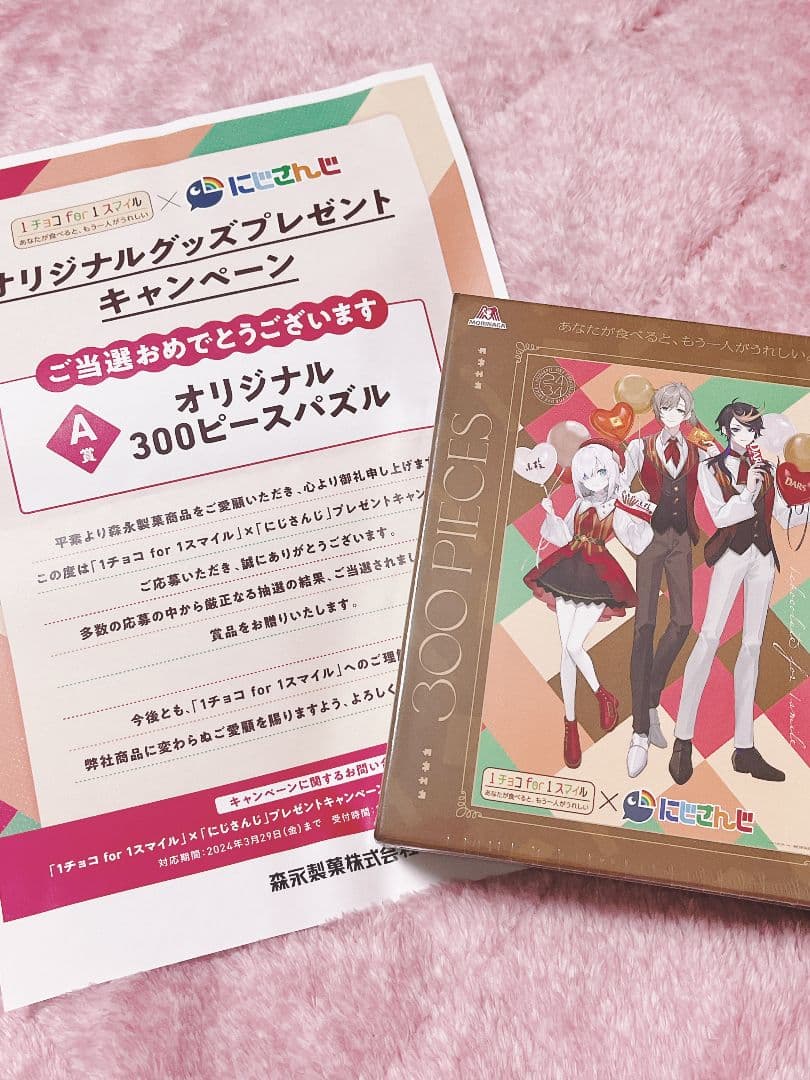 叶 闇ノシュウ アルス・アルマル ジグソーパズル 懸賞